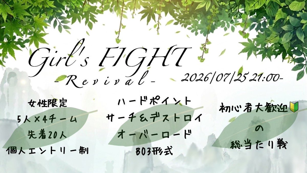x_mame_x's tweet photo. 『Girl’s Fight 』〜Revival〜
参加者募集！

参加者全員女性でのCoDの大会となります👱‍♀️
前回大会と同じ4チームでの総当たり戦(bo3)

開催日 7月25日（土）21:00～

参加資格:18歳以上の女性
初心者🔰経験者問わず

チームはランク帯を考慮しこちらで決定します

申し込みはリプ欄から
↓

#bo7 
#plze https://t.co/Yr79zJQncp