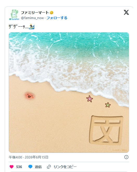 shimapatobu's tweet photo. ファミマ『お文具といっしょ』コラボ！2026年夏のキャンペーンが開催？グッズ販売？

https://t.co/pMXclo9yrt

6月後半にグッズ販売の実施ではないかと思います。

＃ファミマ　＃ファミリーマート　＃お文具といっしょ　＃obungu

←次回キャンペーンの告知
前回は2025年11月にフルーツに変身したグッズなども販売しています（過去商品を参考に）→