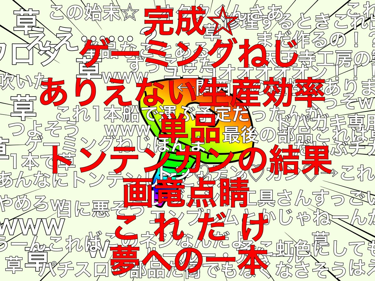 Tenshi_Shitsuzi's tweet photo. もしもトンテンカンのところがニコニコ動画で配信されていたら https://t.co/4I2nCogoXh