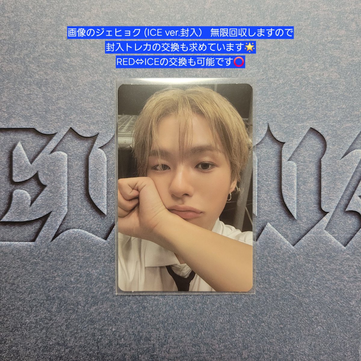 zbtr_07ae's tweet photo. TREASURE トレカ 交換 NEW WAV  hmv タワレコ mumo ygex amazon 10種セット 特典 封入

【譲】画像1枚目
【求】未使用シリアルもしくは画像2枚目以降 👑＞💕＞その他ジェヒョク
n:1可能⭕️
郵送＞大阪手渡し希望です
お気軽にお声掛けください🍀︎ https://t.co/s8YsKmPW0R