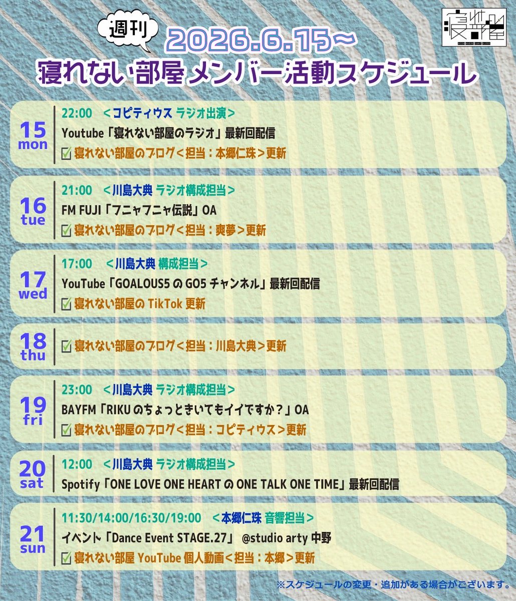 nerenaiheya's tweet photo. 🔈今週の劇団員情報一覧📷
(2026.06.15〜) 
更に詳しい情報はこちらのアカウントから
チェック出来ます！
→@nerenai_member

#寝れない部屋 
#演劇 
#劇団 https://t.co/FDVQ3330Yc