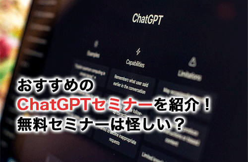 BIZROAD1's tweet photo. 【2026】おすすめのChatGPTセミナー10選！無料セミナーは怪しい？: 生成AIブームの火付け役でもあるChatGPTですが、まだ使いこなせていないという方も多いでしょう。そのような方には、セミナーの受講がおすすめです。… https://t.co/8Zmwy0u4uL https://t.co/3EECmXwdVV