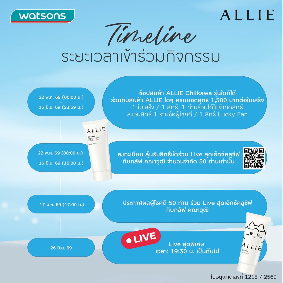 TrendforGulf's tweet photo. 💥 วันสุดท้าย 
Enjoy Every Moment. 4EveryYou with ALLIE ✨ #ALLIExGulf 
#ALLIEThailand 
#ALLIE4EveryYou
💙 กิจกรรมพิเศษ #ALLIExWATSONs พบกับ #GulfKanawut Muse of Brand
- เพียงช้อปสินค้า ALLIE ครบ 1,500 บาท/ใบเสร็จ 
🎟️ ลุ้นเป็น 1 ใน 50 Lucky Fans ร่วมกิจกรรม Fan Meeting สุดเอ็กซ์คลูซีฟ 
💥 ลงทะเบียนภายใน 16 ม.ย. 69 (เวลา 15.00 น.
📍รายละเอียด: https://t.co/kzbzfnjExr