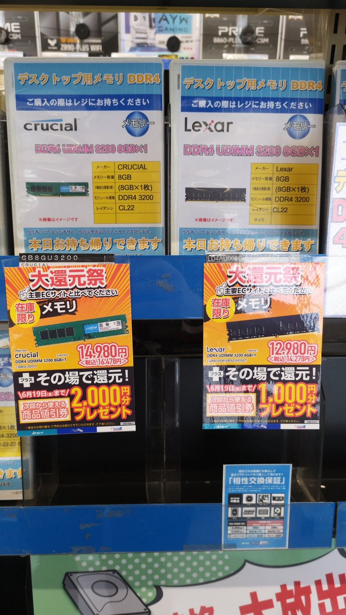 大還元祭再び！ メモリ、HDD、SSDの対象商品購入で、次回から使える