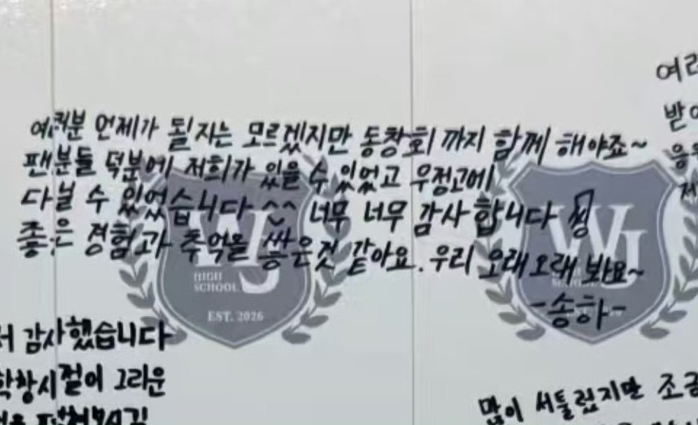 songha040126's tweet photo. Even though no idea when, let's stick together until reunion day~
Thanks to our fans,we exist and got to attend WJ High School^_^ Thank you so much!
I got so many great experiences and precious memories.
Let's keep meeting each other for a long long time~
#송하 #SONGHA #SMTR25 https://t.co/HgqzbfraPK