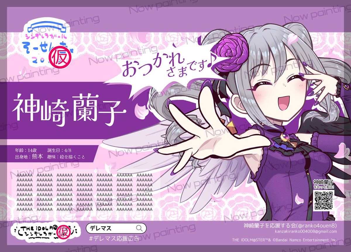 ranko4ouen8's tweet photo. 神崎蘭子ちゃんの応援広告を出しませんか？

協賛者様募集中です！！！

都内と九州で異なる二つのデザインになっております❗️

🌹https://t.co/QPT9OHuU4v🌹 https://t.co/8b7GAr2KzH