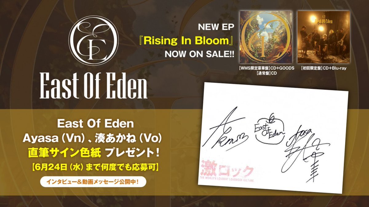gekirock's tweet photo. 【フォロー＆RPで応募】
#EastOfEden Ayasa（Vn）、湊 あかね（Vo）直筆サイン色紙プレゼント！
楽園に撒かれた希望の種が花開くとき――進化と深化を示すニューEP『Rising In Bloom』に迫ったインタビュー＆動画メッセージ公開中！
【6/24まで何度でも応募可】
#EOE
https://t.co/jj5Kt5CEcS https://t.co/Xx2OmF3OTT