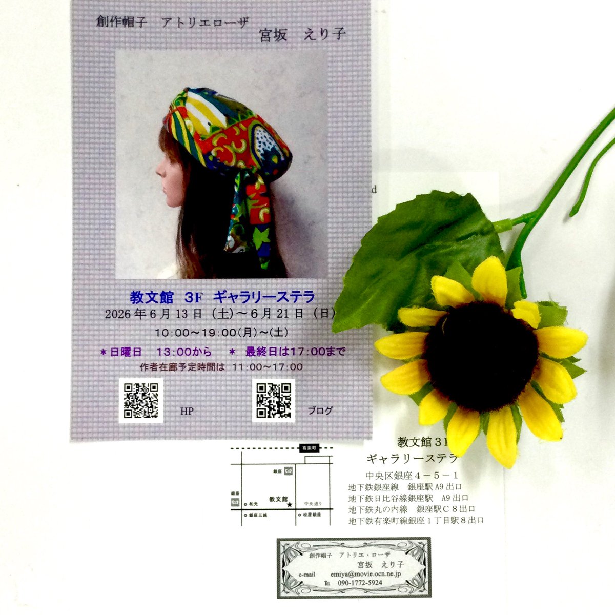 催事案内】 「創作帽子 アトリエローザ 宮坂えり子」 2026年6月21日(日