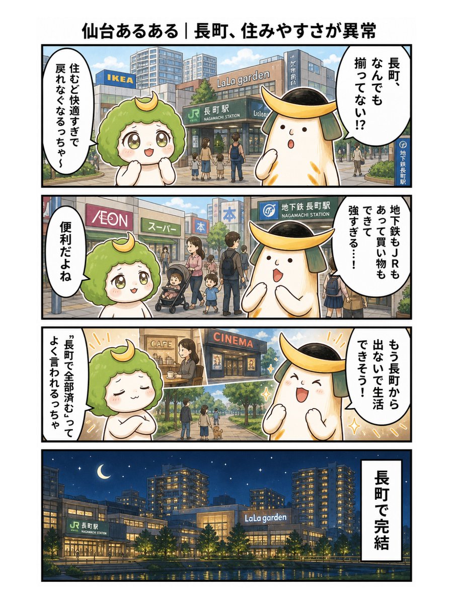 sendaibengers's tweet photo. －仙台あるある－
長町、住みやすさが異常 https://t.co/J2dziQWM8y