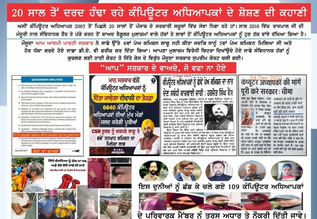 Gurpreet0531's tweet photo. सरकारें आईं और गईं... बहुत कुछ बदला पर कंप्यूटर शिक्षकों की किस्मत नहीं बदली। जब किसी कर्मचारी को रेगुलर नियुक्ति पत्र और सेवाओं की रेगुलर अधिसूचना जारी होती थी तो वह अपनी पूरी सेवाकाल में इसकी शर्तों को पूरा करने के लिए बाध्य होता था, पर 21 साल की कुल सेवा और 15 साल की रेगुलर सेवा के दौरान कंप्यूटर शिक्षकों पर जितना दबाव और शोषण हुआ.. उसकी मिसाल दुनिया के किसी इतिहास में नहीं मिलती.. पंजाब के माननीय राज्यपाल द्वारा जारी रेगुलर अधिसूचना और 2010 में पंजाब कैबिनेट और शिक्षा विभाग की मंजूरी ने आज हमारे 6640 कंप्यूटर शिक्षकों को चिड़चिड़ेपन की हालत में छोड़ दिया है.. कर्मचारी या तो कच्चा बनता है या सयाना.. हम न कच्चे हैं न सयाने... समय-समय पर सरकारों और अफसरशाही की घातक नीतियों का शिकार होने और समाज के नाम पर शोषण की कहानी आज भी वैसी ही है.. कुछ नहीं बदला... माननीय हाईकोर्ट की डबल बेंच के फैसले के बावजूद सरकार ने इसे लागू नहीं किया, बल्कि सुप्रीम कोर्ट चला गया। वे कितना भी झूठा प्रोपेगैंडा फैला लें, कंप्यूटर टीचर्स का भरोसा लगभग हर सरकार से उठ गया है... हम इस बार चुनाव का पूरी तरह से बायकॉट करने का मन बना रहे हैं, लेकिन हम इस सरकार, मुख्यमंत्री, वित्त मंत्री और शिक्षा मंत्री को हर मंच पर ज़रूर घेरेंगे.. हम उनसे ज़रूर पूछेंगे कि हमने आपको चुनकर क्या गलती की???
@HarpalCheemaMLA 
​@INCPunjab
​@RajaBrar_INC
​@Partap_Sbajwa
​@IYCPunjab
​Shiromani Akali Dal
​@Akali_Dal_
​@officeofssbadal
​@HarsimratBadal_
​@BikramMajithia
​@YAD_Punjab
​AAP Punjab
​@AAPPunjab
​@BhagwantMann
​@ArvindKejriwal