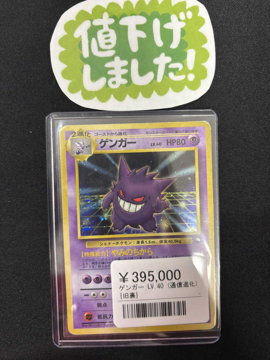 ◾️ポケカ価格更新情報◾️ ▶︎ゲンガーLV.40（通信進化）（旧裏
