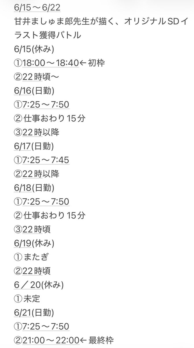 chan331_min's tweet photo. こんにちは！！
本日かなり暑いですがいかがお過ごしでしょうか？？

本日18時〜イベントスタートです！
1位&amp;30万目標!!!

来週ガチイベですが、今週も頑張らせてください！

タイテはざっくりですが🙇‍♂️

本日から新アバ2個配布になります！
(来週も2個配布予定です)

宜しくお願い致します！ https://t.co/6BicaBW7wk