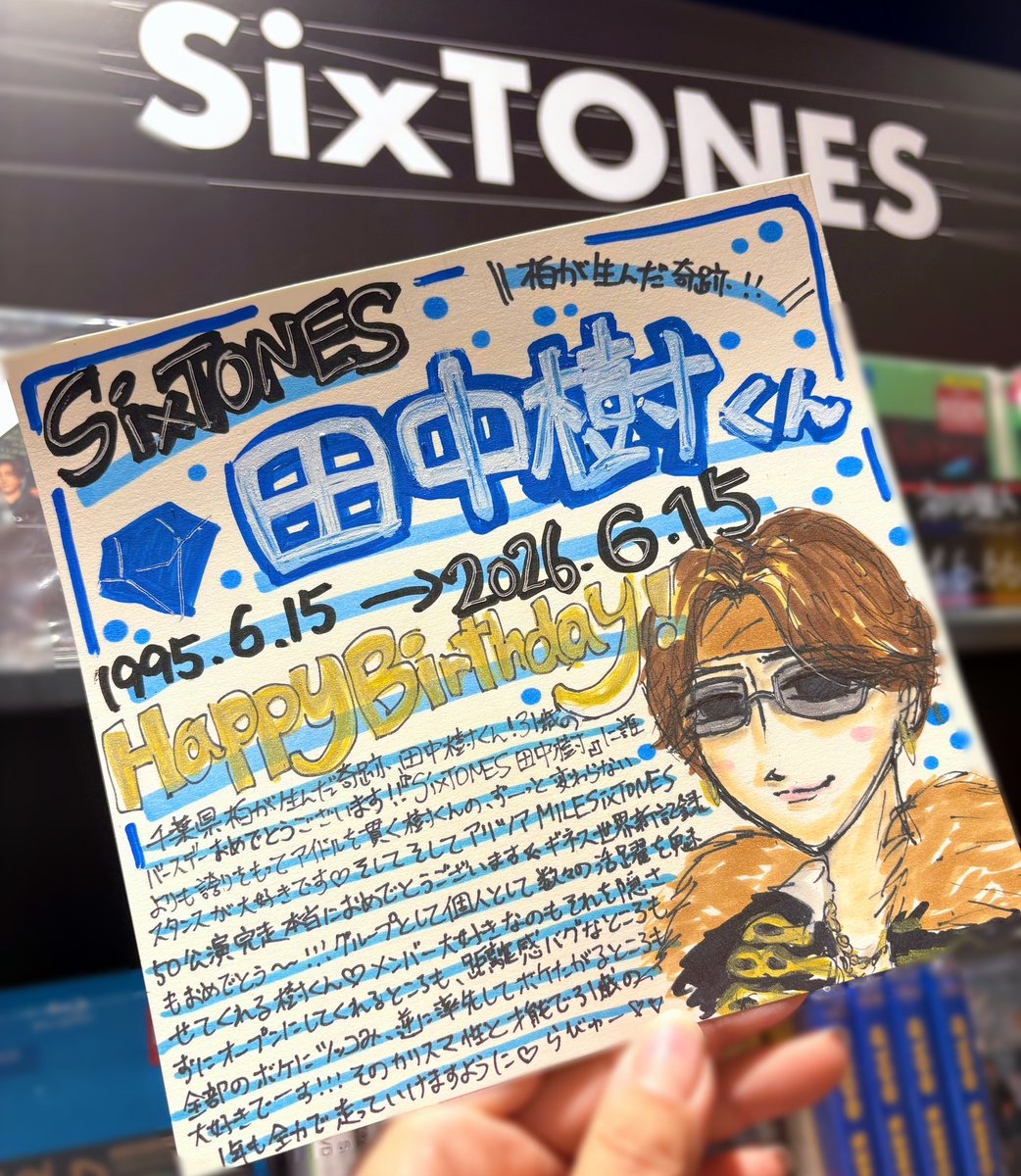 田中樹誕生祭2026】 1995.06.15→2026.06.15 SixTONES #田中樹 くん
