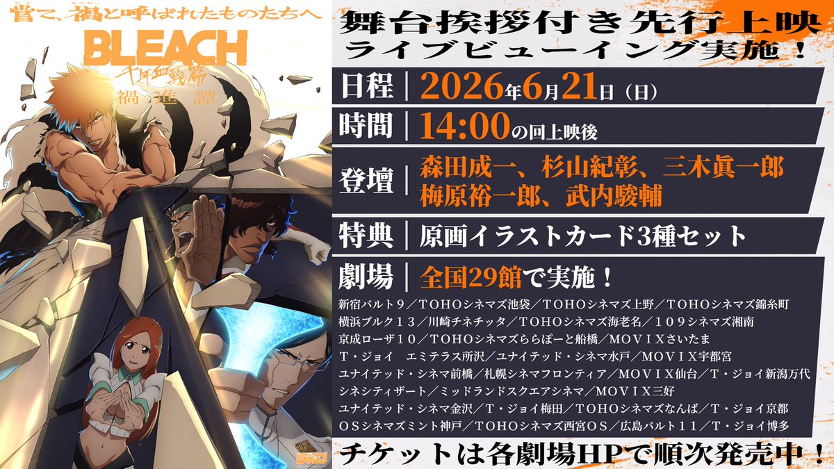 公式】TVアニメ『BLEACH』 on X: 