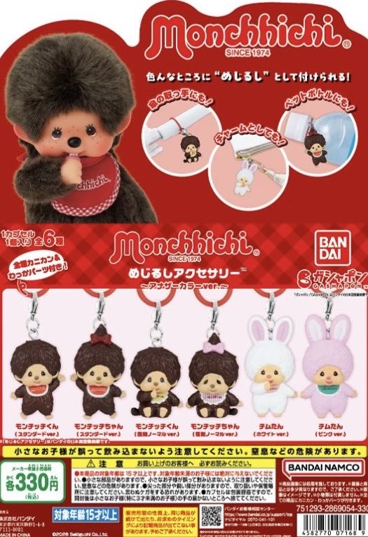 boooossnt's tweet photo. 交換 セブンイレブン ガチャ  モンチッチ　めじるしアクセサリー アナザーカラー 

譲 モンチッチちゃん復刻Ver

求 モンチッチくん復刻Ver
、 モンチッチちゃんスタンダード

都内手渡し、郵送(相談)
お声掛け、DMください🌷 https://t.co/F2RO9YK2CF