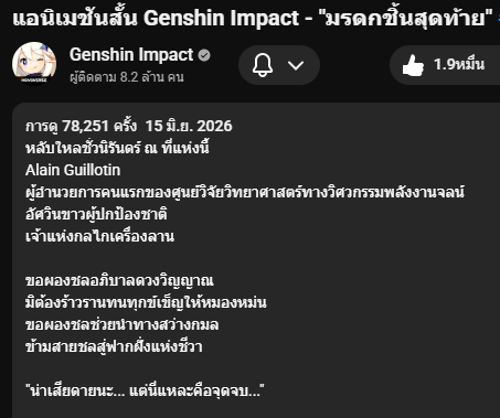 inzaigarz's tweet photo. โห คนแปลป้ายหลุมศพของอเลน แปลดีมากกกกก เป็นกลอนด้วย

คำว่า 'ผองชล' ในที่นี้เป็นการเล่นคำพ้องกับคำว่า 'ผองชน' ซึ่งหมายถึงมวลชนหรือคนหมู่มาก แต่เปลี่ยนมาใช้ ชล ที่แปลว่าน้ำ/แม่น้ำแทน ผองชลในที่นี้จึงหมายถึงชาวประชาเมืองน้ำ (ชาวฟงแตน) นั่นเอง https://t.co/Gf3O28GbIb