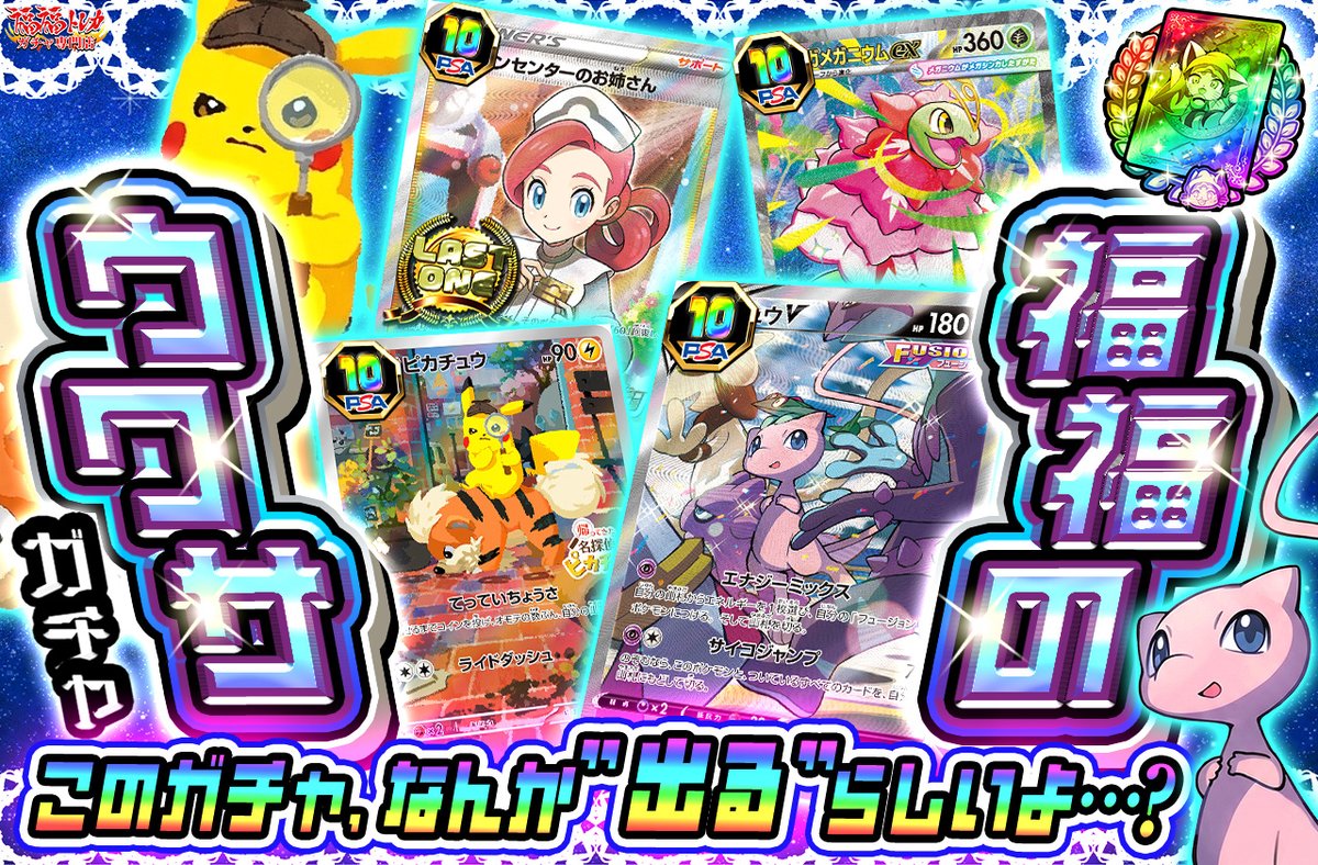 📢福福トレカ #ポケカガチャ 販売情報📢 🎉このガチャなんか出るらしい