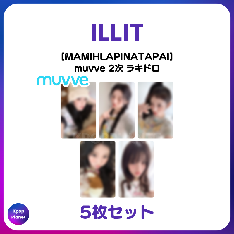 ILLIT 『MAMIHLAPINATAPAI』 muvve 2次ラキドロトレカ Qoo10にも
