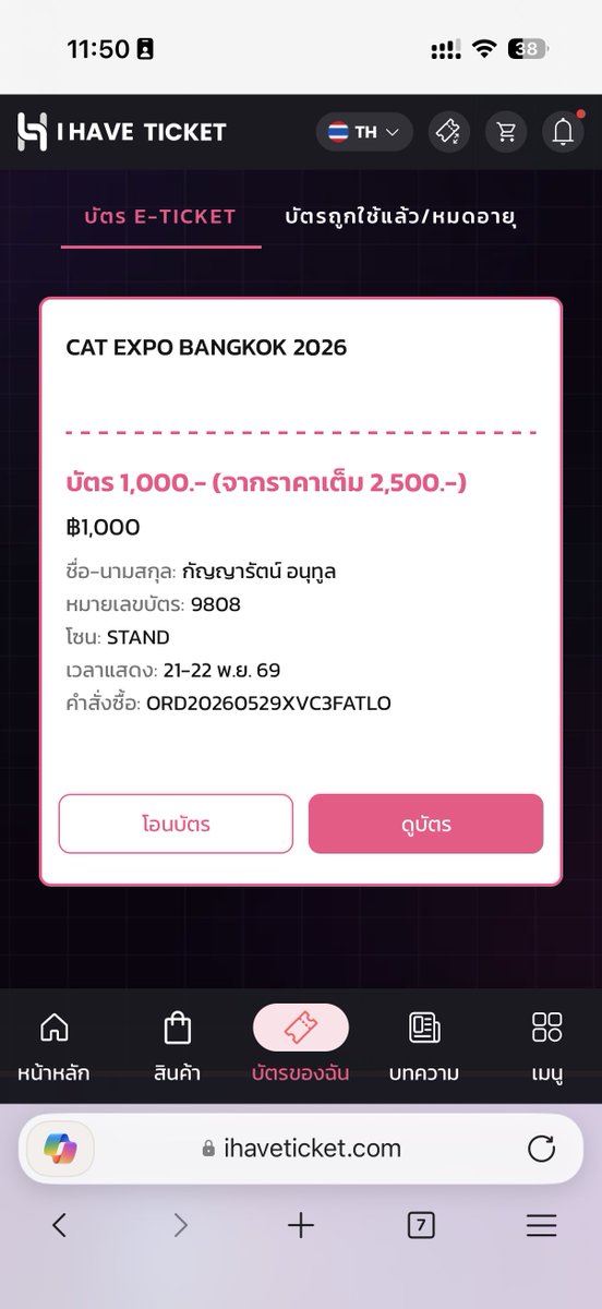 kkyrkyaa's tweet photo. 💢เตือนภัย💢

ใครที่จะซื้อบัตรต่อจากคนนี้ บัตรเป็นบัตรเราค่ะ ชีให้เราโอนแล้วชีก็ไม่โอนเงิน ใครจะซื้อดูดีๆนะคะ

#CatExpoBangkok2026 
#CATEXPO #CATEXPO1 https://t.co/xrr8ObfOxP