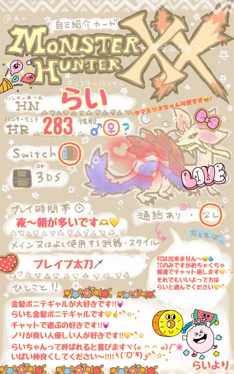 らい＆爆滅ぽゆ.*✿@MHXXはじめました/らいちゃんって呼んでください♪ tweet media