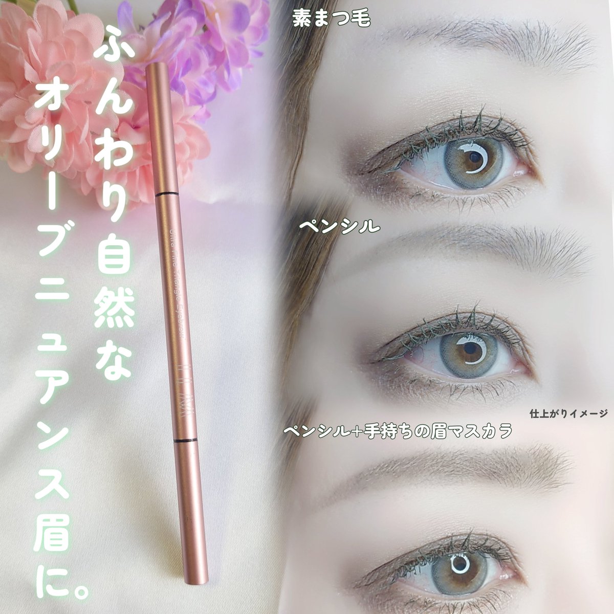 ruuna_haa's tweet photo. 【PR】

ILM @ilmcosmetics
ウルトラファイン トライアングル 
アイブロウペンシル
˗ˋˏ新色ˎˊ˗ オリーブラテ

オリーブニュアンスを取り入れた
絶妙なブラウンカラー♡

赤みを抑えたカラーでふんわり
やわらかな印象の眉メイクに仕上がる🌿
↓
#イルム #イルムアイブロウ https://t.co/N39TtavFKI
