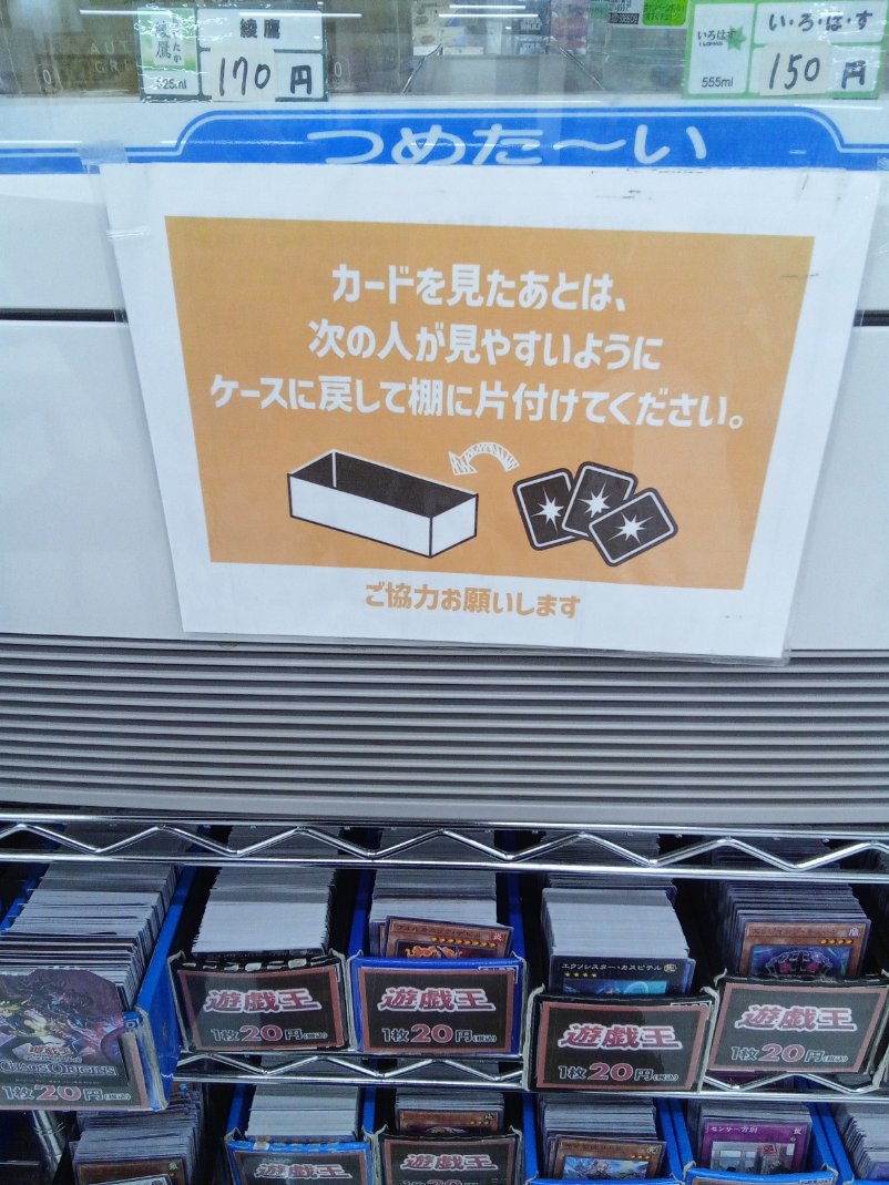 Cardbox_ichiriy's tweet photo. 【　お店からの　お願い　】

いつもご利用ありがとうございます☺

当店、皆さまに使いやすいお店作りをこころがけておりますが、
ご自身がご覧になった後は、カードを元のストレージに、向きをそろえてお戻しいただけると大変助かります🙇

どうぞご協力をお願いいたします。 https://t.co/z6NG6VHu5h