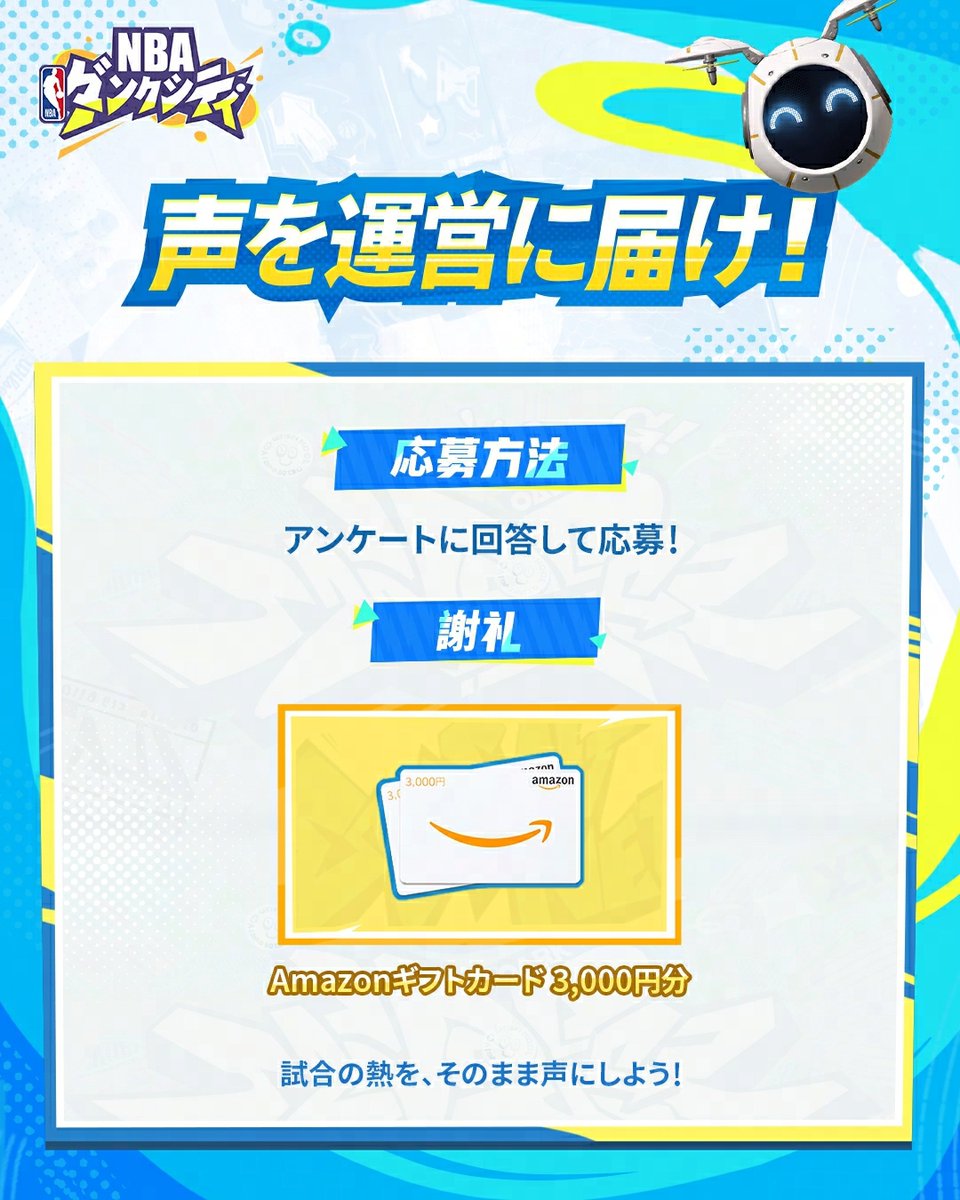 NBADunkCityJP's tweet photo. 📢【ルーキーテスト参加者向け オンラインインタビュー募集アンケート】

ルーキーテストにご参加いただいた皆さま、ありがとうございました！

『NBAダンクシティ』をさらに良いゲームにするため、参加者の皆さまを対象としたオンラインインタビューを実施予定です🏀

インタビューへの参加をご希望の方は、ぜひアンケートにご回答ください！

※ご回答内容をもとに選考を行い、対象となる方へ後日ご連絡いたします。

▼アンケートはこちら⛹️
https://t.co/yMy0191ro7

#NBADunkCity #NBA #NBAダンクシティ