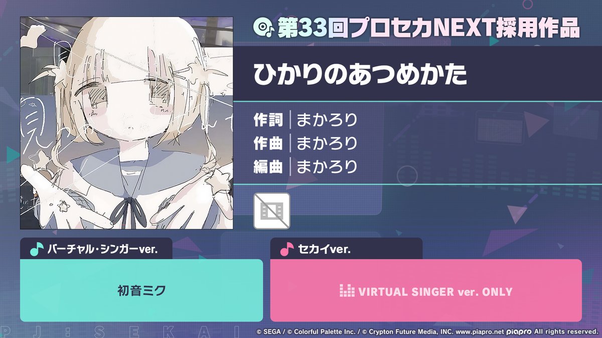 pj_sekai's tweet photo. 本日15時より、
🎼一緒に作ろう！第33回楽曲コンテスト
プロセカNEXT採用作品✨
「ひかりのあつめかた」を追加🎶

#プロセカ https://t.co/YzKeLk60az