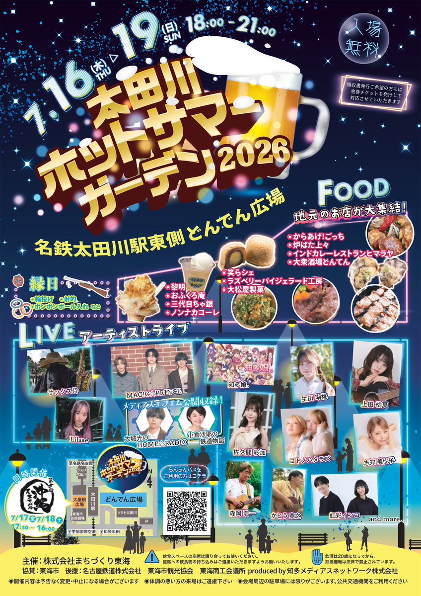 生まれ故郷の愛知県で開催されるステージイベントに、昨年に引き続き