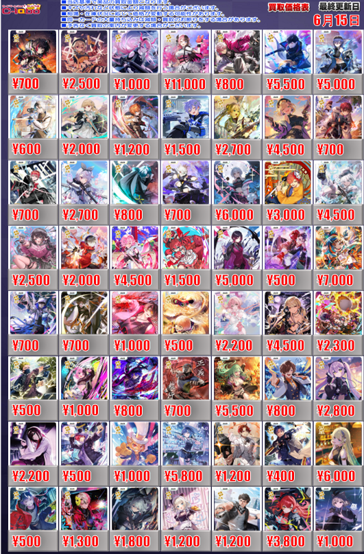 クロスタTCG #クロスタ 買取情報】 🔥高レア買取情報🔥🔥 皆様のお