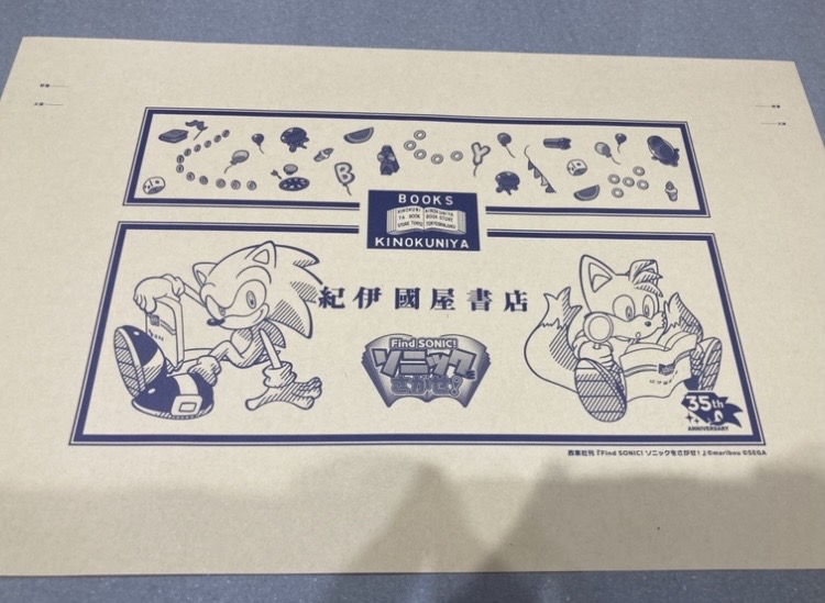 児童書新刊】 『Find SONIC! #ソニックをさがせ！』（西東社