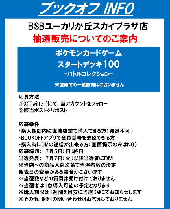 【6月28日グランドオープン🎉】ブックオフユーカリが丘スカイプラザ tweet media