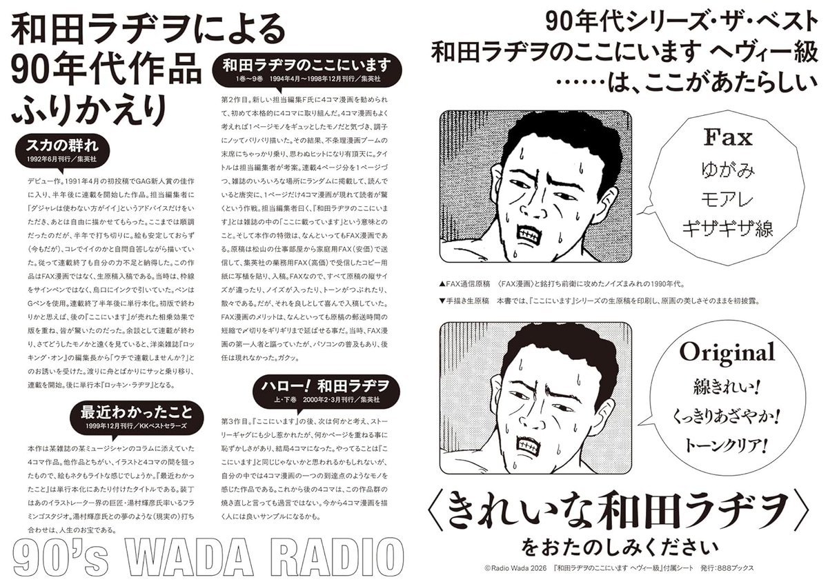 hohohoza's tweet photo. ＜本日の気になる入荷＞①漫画『和田ラヂヲのここにいます ヘヴィー級』和田ラヂヲ　伝説のギャグ漫画『和田ラヂヲのここにいます』シリーズを中心に1990年代に制作された作品を和田ラヂヲ自ら選定、再編集。全512ページのヘヴィーボリュームで復活https://t.co/b5emC1UbSt https://t.co/kR21xMD9WB