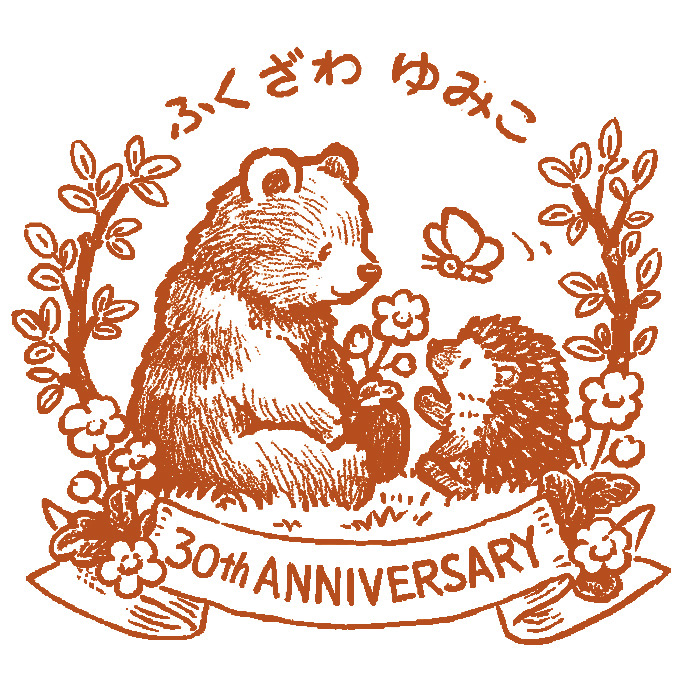 gakken_ehon's tweet photo. ふくざわゆみこさん、デビュー30周年おめでとうございます！
ユーモアあふれた楽しい動物たちの物語。これからもたくさんの読者に届きますように。 https://t.co/r44tnz9Tq9