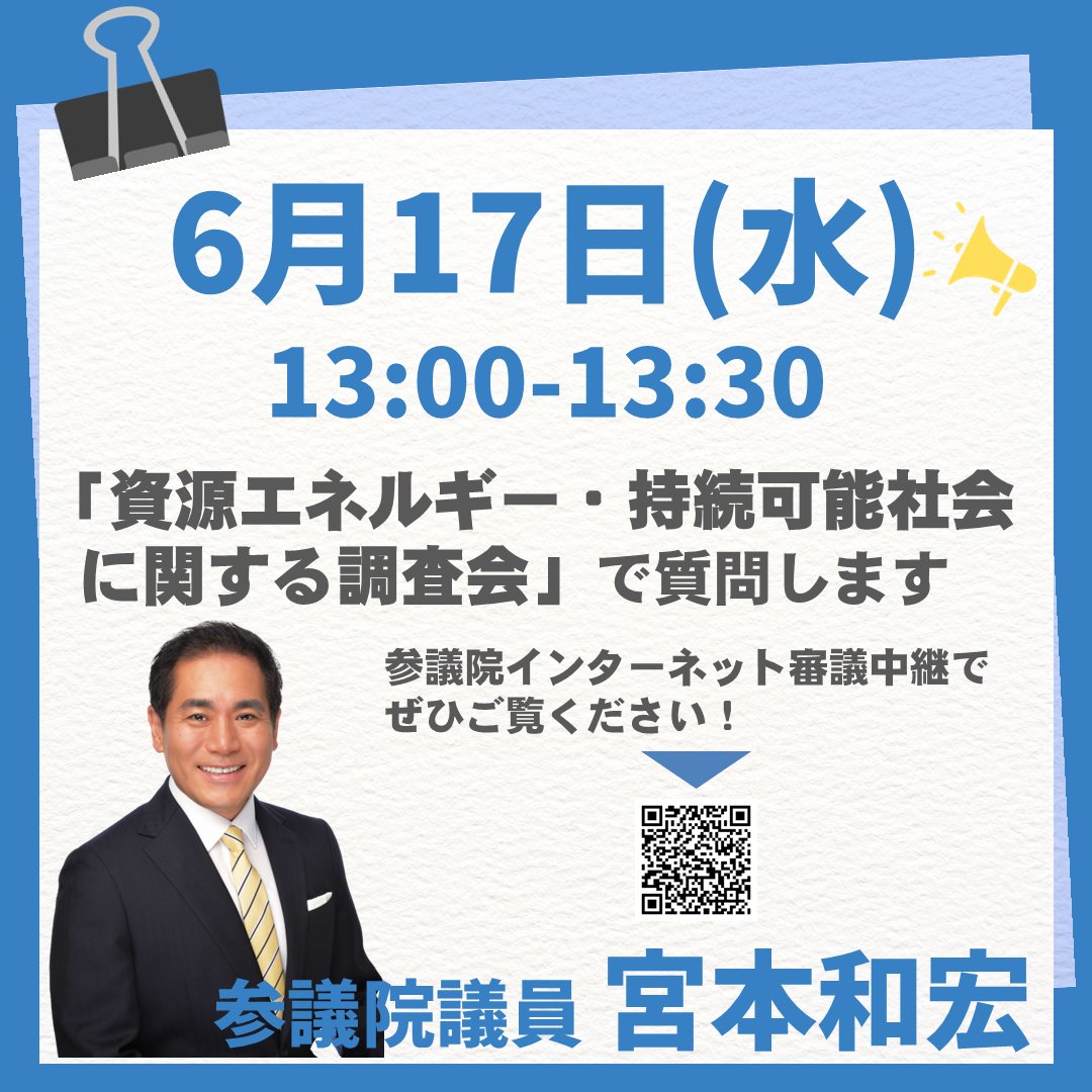 宮本かずひろ(宮本和宏)｜【滋賀県】参議院議員 (@miya_kazuhiro