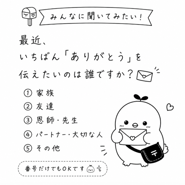 RAPAS0401's tweet photo. いちばん「ありがとう」を伝えたいのは 誰ですか？ #ことりん #手紙 #内職 #手書き #RAPAS https://t.co/AlXRIPo8Xw