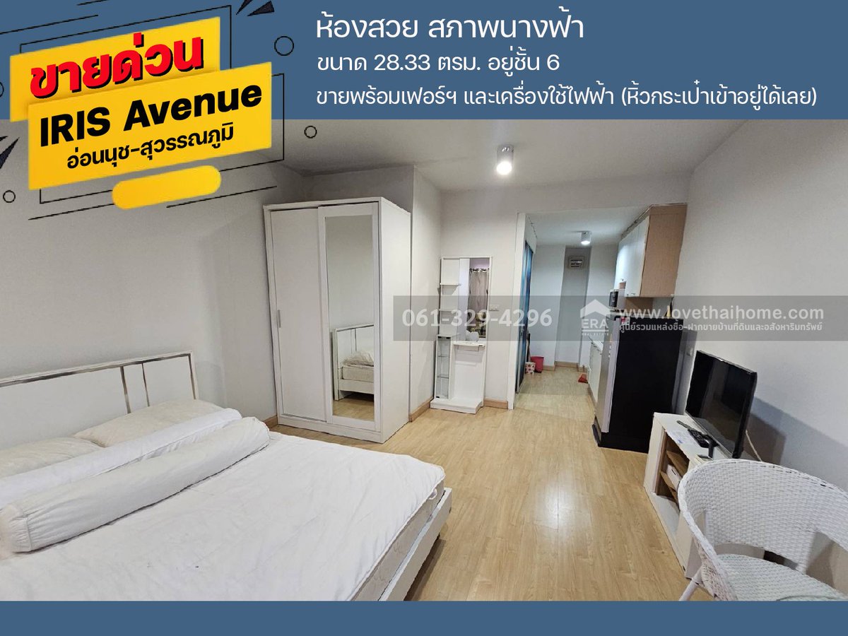 era_ladprao101's tweet photo. ขายด่วนคอนโดไอริส แอเวนิว อ่อนนุช-สุวรรณภูมิ ลาดกระบัง ห้องสวยสภาพนางฟ้า อยู่ชั้น 6 ขนาด 28.33 ตรม. ตกแต่งพร้อมอยู่
🏢 ดูภายในเพิ่มได้ที่ : https://t.co/YYmy2Tz7Q1
LT690731 #คอนโด #ไอริสแอเวนิว #ลาดกระบัง #condoforsale #หิ้วกระเป๋าเข้าอยู่ได้เลย https://t.co/6cYCb6CRoo