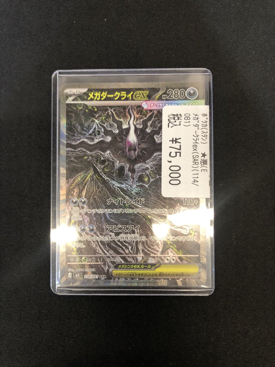🔥竜PAO町田入荷情報🔥 ポケカ ✓ﾒｶﾞﾀﾞｰｸﾗｲex(SAR) 入荷しました