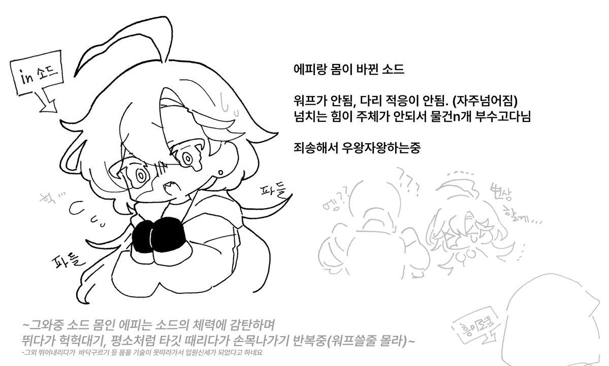 bam00BB's tweet photo. 주문하신 에피랑 몸이 바뀐 소드 낙서입니다 https://t.co/NQAwa4E41N