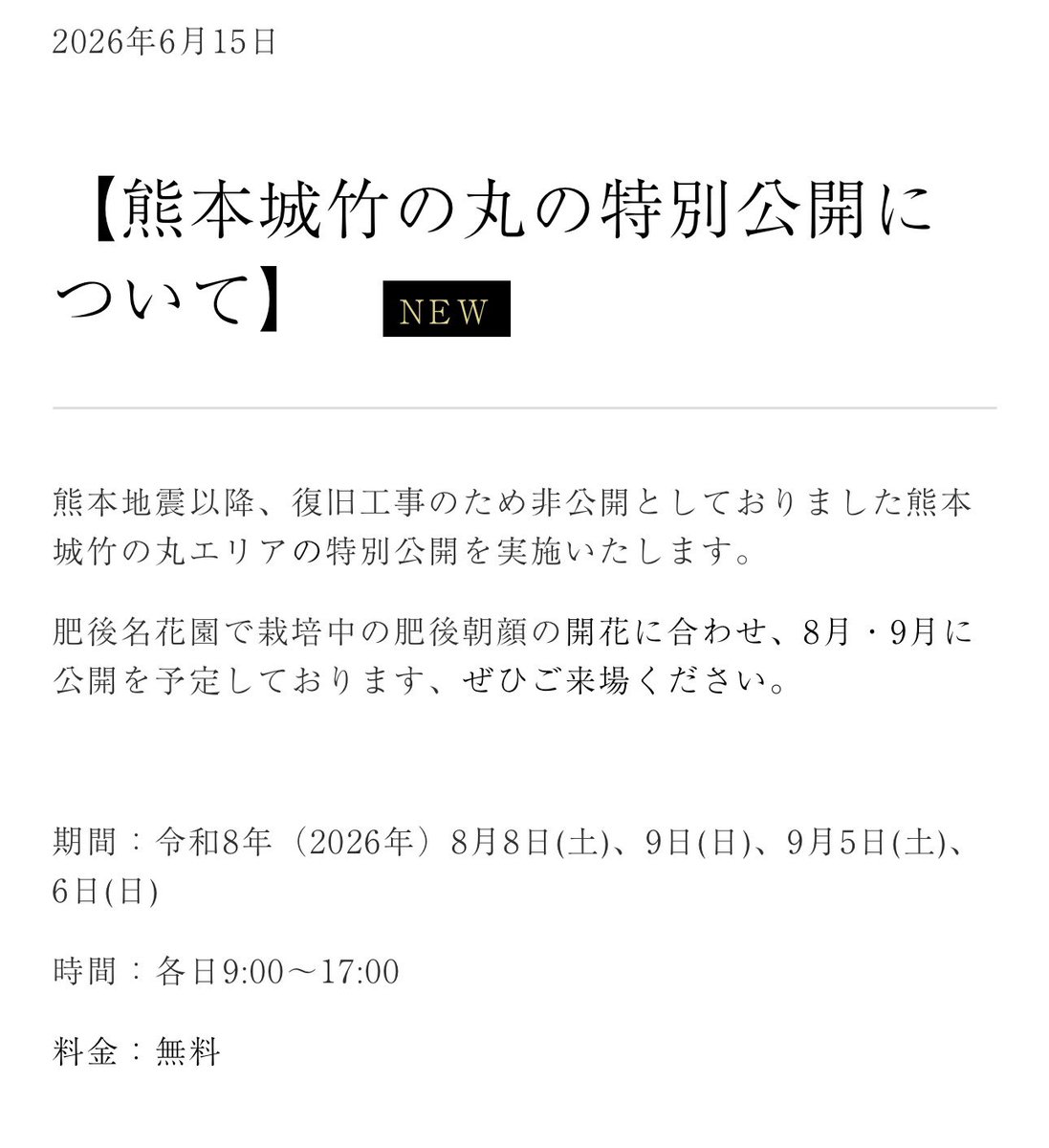 ayakoKk's tweet photo. RT @kumamoto_castle: 【熊本城竹の丸の特別公開について】
熊本地震以降、復旧工事のため非公開としておりました熊本城竹の丸エリアの特別公開を実施いたします。 https://t.co/jUfX24Q38r