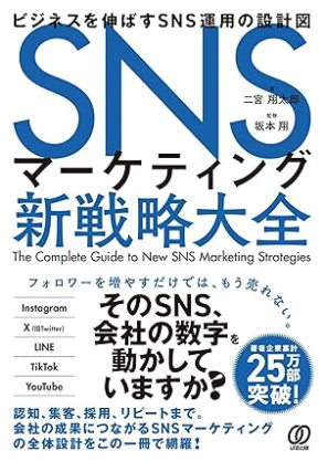 roctaaaaachan's tweet photo. 弊社COOによる書籍が発売されます🎉
SNSがバズってもなかなか売上に繋がらない…
そんなお悩みを抱えているSNS担当者の方必見です👀

『SNSマーケティング 新戦略大全　〜ビジネスを伸ばすSNS運用の設計図〜』

著者：二宮 翔太郎
監修：坂本 翔
発売日：2026年6月11日（木）
価格：1,980円（税込）
出版社：ぱる出版

※全国の書店、Amazon・楽天ほか各ネットストアでお買い求めいただけます。

▼Amazonページ
https://t.co/G326QSwCg7