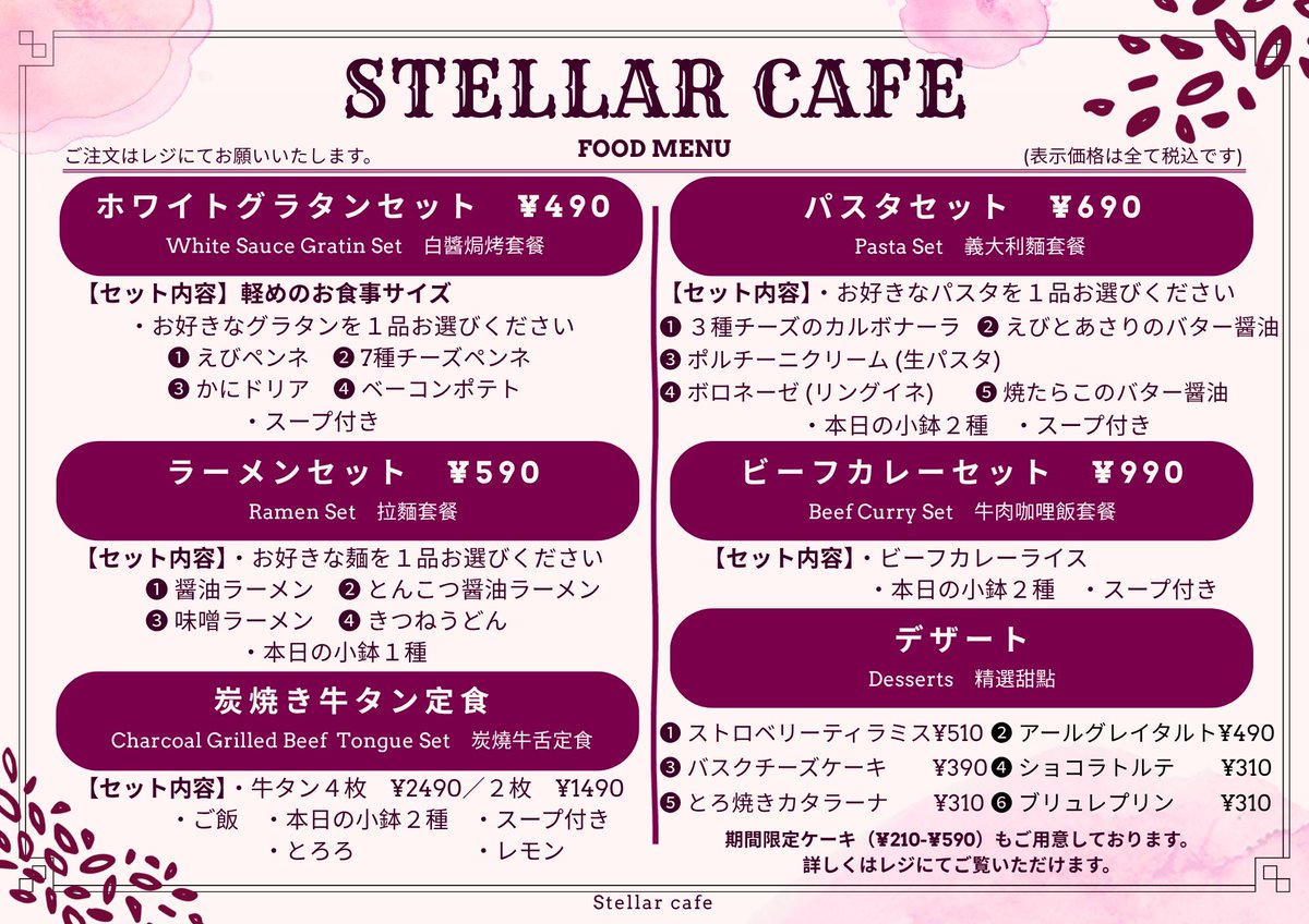doumichisan's tweet photo. こんにちは、Stellar caféです☕

最近、メニューを少しずつアップデートしました✨

🍽 新メニュー
・ホワイトグラタンセット（¥490）
　↑ 軽めのお食事サイズです☺️
・ラーメンセット（¥590）
※フードメニューは営業時間中いつでもご注文OKです（L.O.まで）

🥤 そして、これからの季節にぴったりな
期間限定ドリンクもスタートしました🌴☀️

🍫 ��とろける濃厚ココア」も新登場！
※こちらは TAIWAN HERBAL DRINKS シリーズではなく、割引対象外となります🙏

さらに、期間限定ドリンクメニュー登場にあわせて、
TAIWAN HERBAL DRINKS 15%OFF は
【7/31(金)まで延長】いたします✨

そして新しく…
🍽 フード1品ご注文につき、
🥤 ドリンク1杯【100円OFF】！
※フード1品につきドリンク1杯まで対象です
※デザート・無料券利用分・トッピングのみのご注文は対象外です
※他割引との併用OK！

📚 学生さんへ、ちょこっとお知らせ☺️
Stellar caféでは、いつでも【学割20%OFF】をご利用いただけます✨
学生証をご提示いただければOKです！
※TAIWAN HERBAL DRINKS割引との併用はできません

また、ドリンクをご注文の店内ご利用のお客様は、
お湯・お冷・氷の追加もお気軽にどうぞ🧊

少しずつですが、メニュ���も増えて���ました✨
お近くにお越しの際は、ぜひゆっくりしに来てください☕

#STELLARCAFE #早稲田カフェ #高田馬場カフェ #学割 #期間限定ドリンク