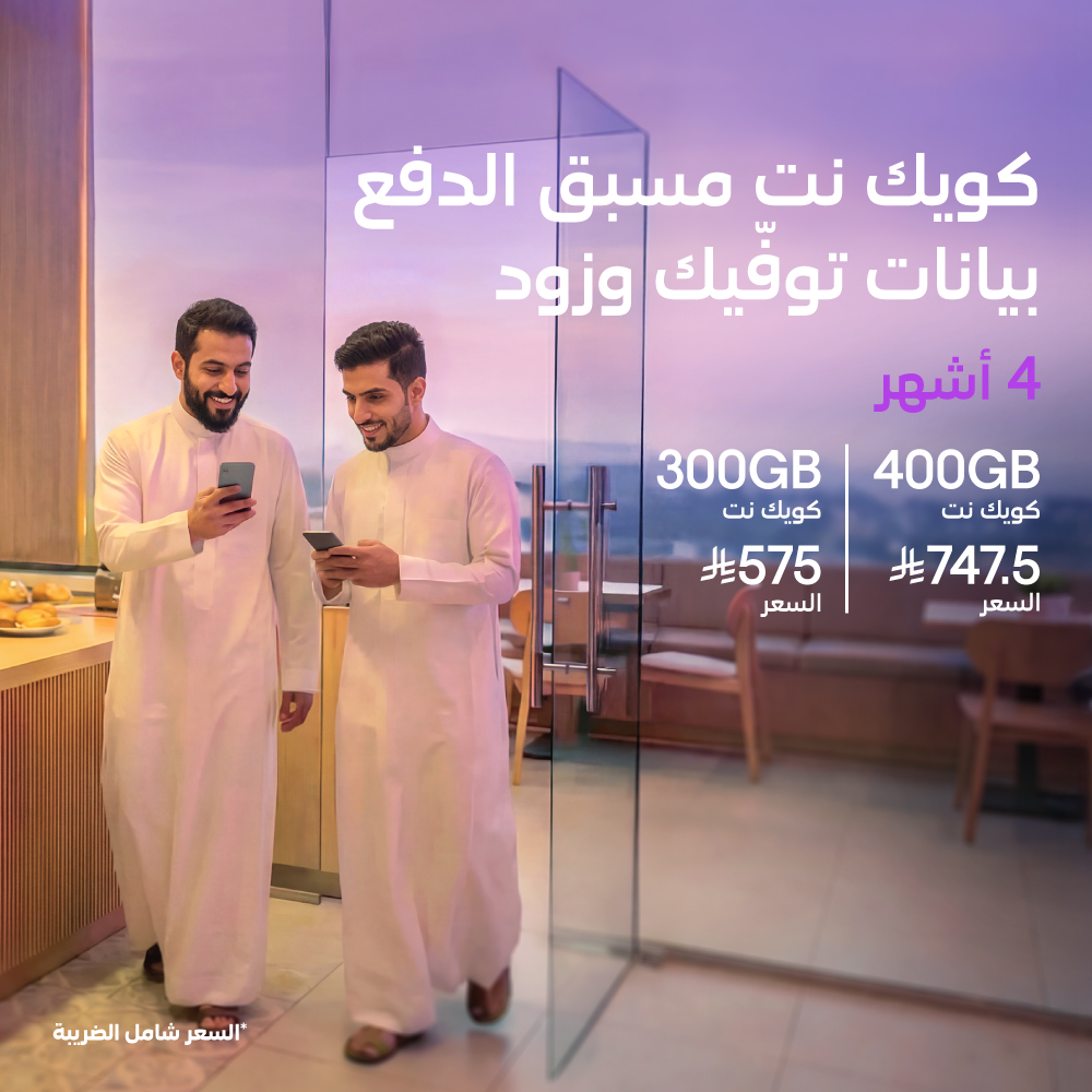 stc_ksa's tweet photo. باقة وحدة… وبيانات تكفيك وأكثر 🚀
مع كويك نت مسبق الدفع، كل اللي تحتاجه صار أبسط:
إنترنت سريع يواكب يومك
باقات تناسب استخدامك
 أداء يخليك متصل بكل سلاسة
لا تفكر كثير… خلك دايم متصل
اطلبها من  mystc