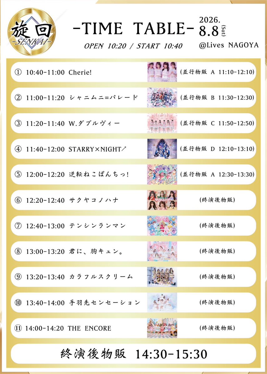 tenran_official's tweet photo. 【ライブ告知】
8/8(土)
📍Lives NAGOYA

『旋回』に出演します！
8月初の名古屋、待ってるよ〜☀️

入場特典:10秒動画券
🎤 12:40~13:00
📸 終演後

🎟 チケット(6/15 22:00〜)
https://t.co/si11n1ZwCy

#テンシンランマン　#テンラン https://t.co/2M2gQjBup9