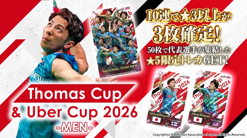 baj_collection's tweet photo. ／
#BAJコレクション
🏆Thomas Cup &amp; Uber Cup 2026 -MEN-🏆
＼

「Thomas Cup &amp; Uber Cup 2026」に出場した
男子日本代表選手を収録✨

戦い抜いた選手たちの
試合中のプレー写真をトレカ化🏸

「★5限定トレカ」が獲得できるイベントミッションを実施中🔥
https://t.co/Fp8wL6ZbgM
#badminton https://t.co/Cko5sXqT3i