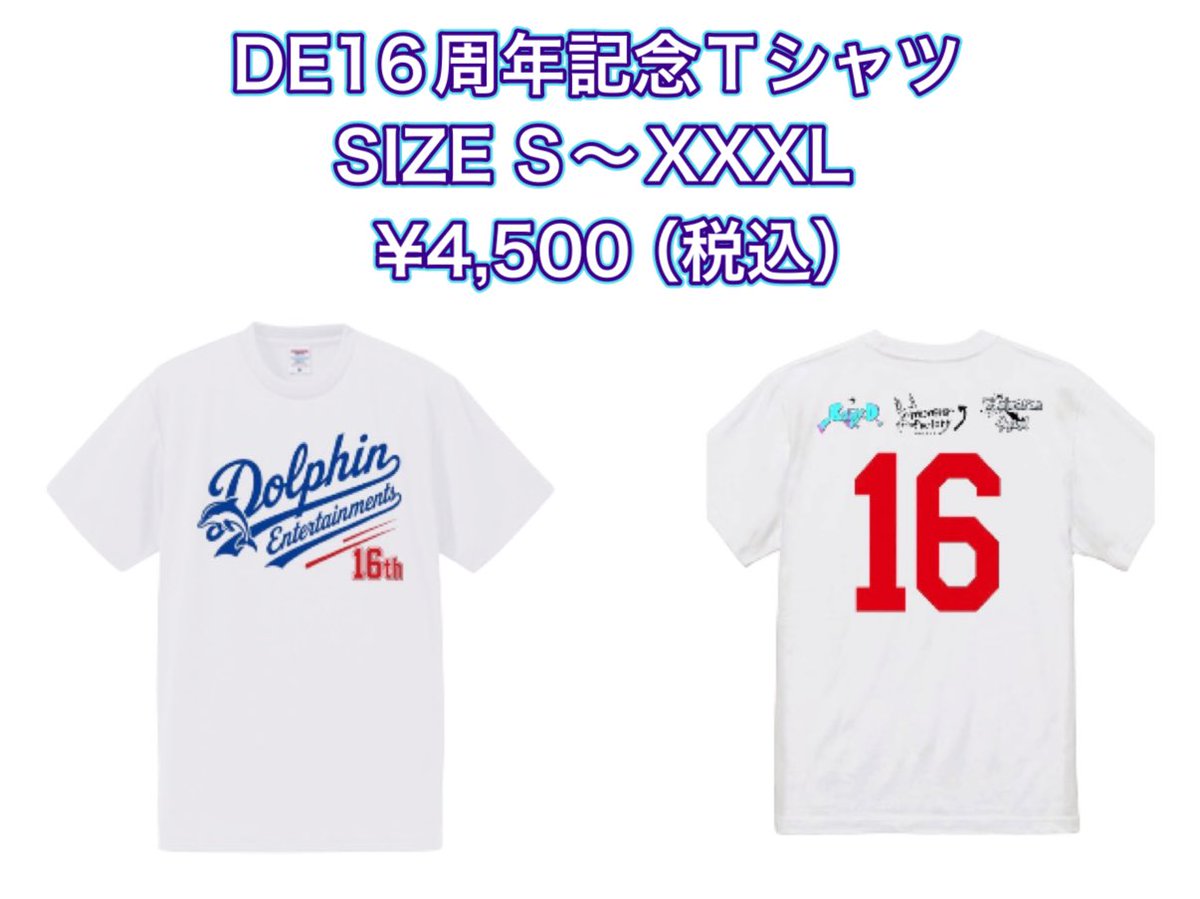 Dolphin_tweet's tweet photo. 株式会社Dolphin Entertainmentsはお陰様で7/3で創立16周年を迎えます。それを記念したTシャツを発売致します。
完全受注生産となる為、この機会に是非お買い求め下さい。
色は白と青の2色、サイズはS〜XXXL
※直接お渡し出来る方のみへの販売となります。
予約締切6/25（木）
https://t.co/w7YGZ5X2Vs https://t.co/yQqCOKwxJ9