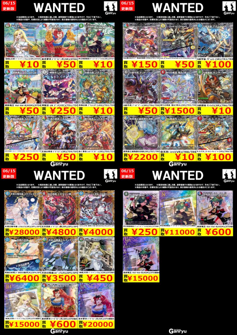 🚨🚨#デュエマ WANTED🚨🚨 最新弾「燃えろ禁断！逆転のドギラゴン」の