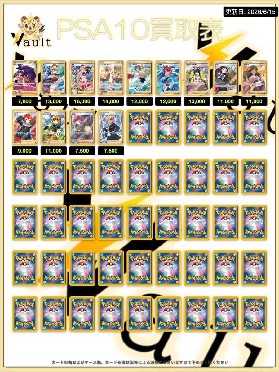 ポケカPSA10強化買取】⚡️6/15更新 ポケカPSA10の買取表になります