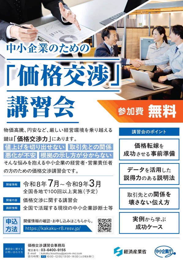 中小企業庁 on X: 