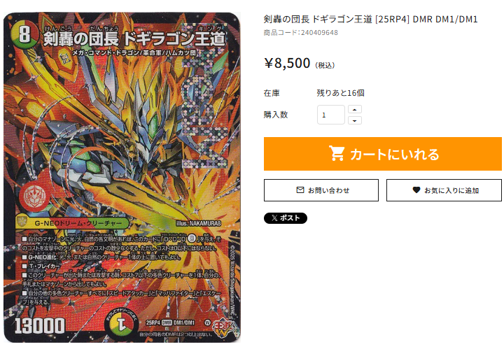 通PAO #デュエマ 商品情報】 剣轟の団長 ドギラゴン王道 [25RP4] DMR
